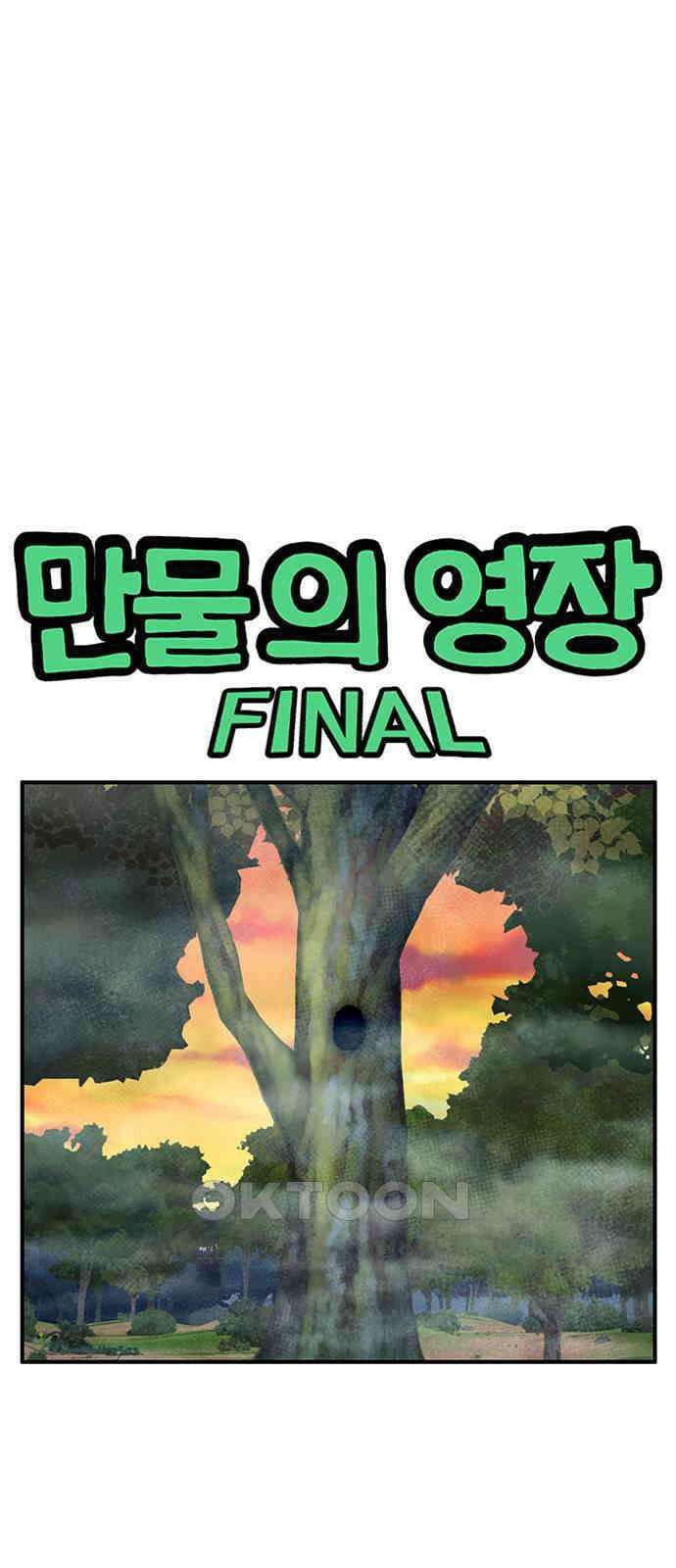 만물의 영장 FINAL 21화 대족장 1