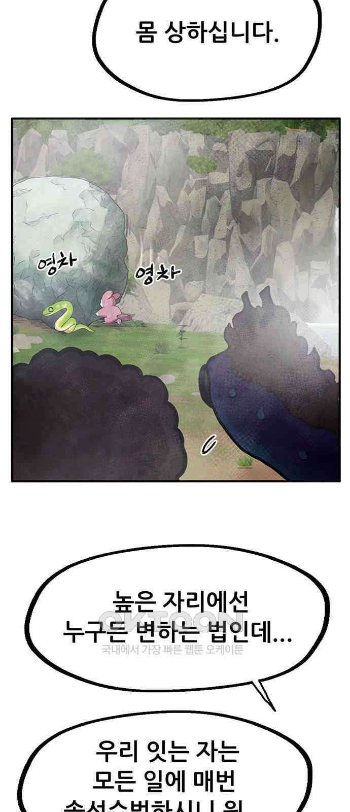 만물의 영장 FINAL 21화 대족장 24