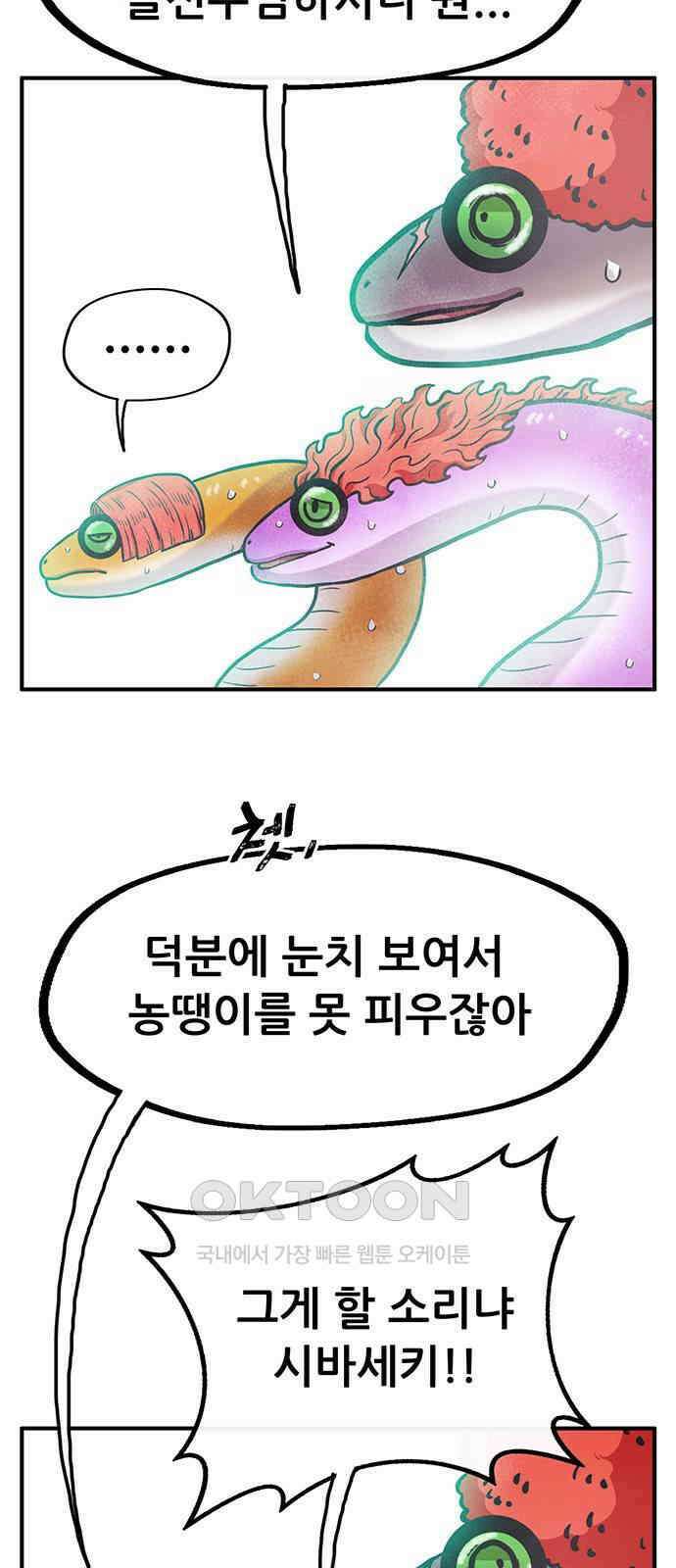 만물의 영장 FINAL 21화 대족장 25