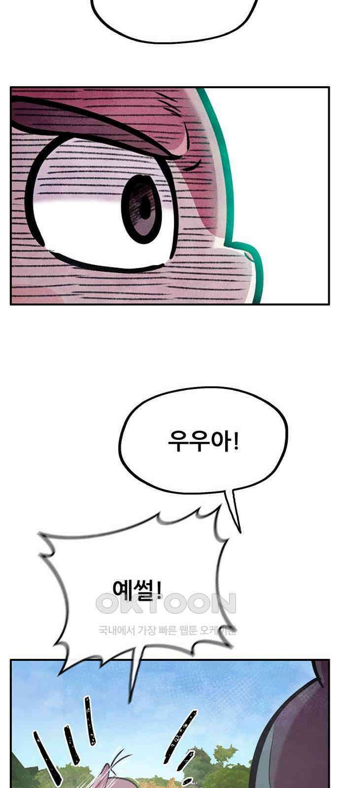 만물의 영장 FINAL 21화 대족장 30