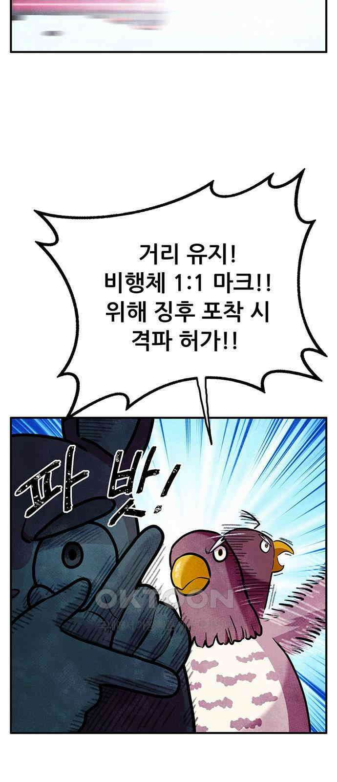 만물의 영장 FINAL 21화 대족장 36
