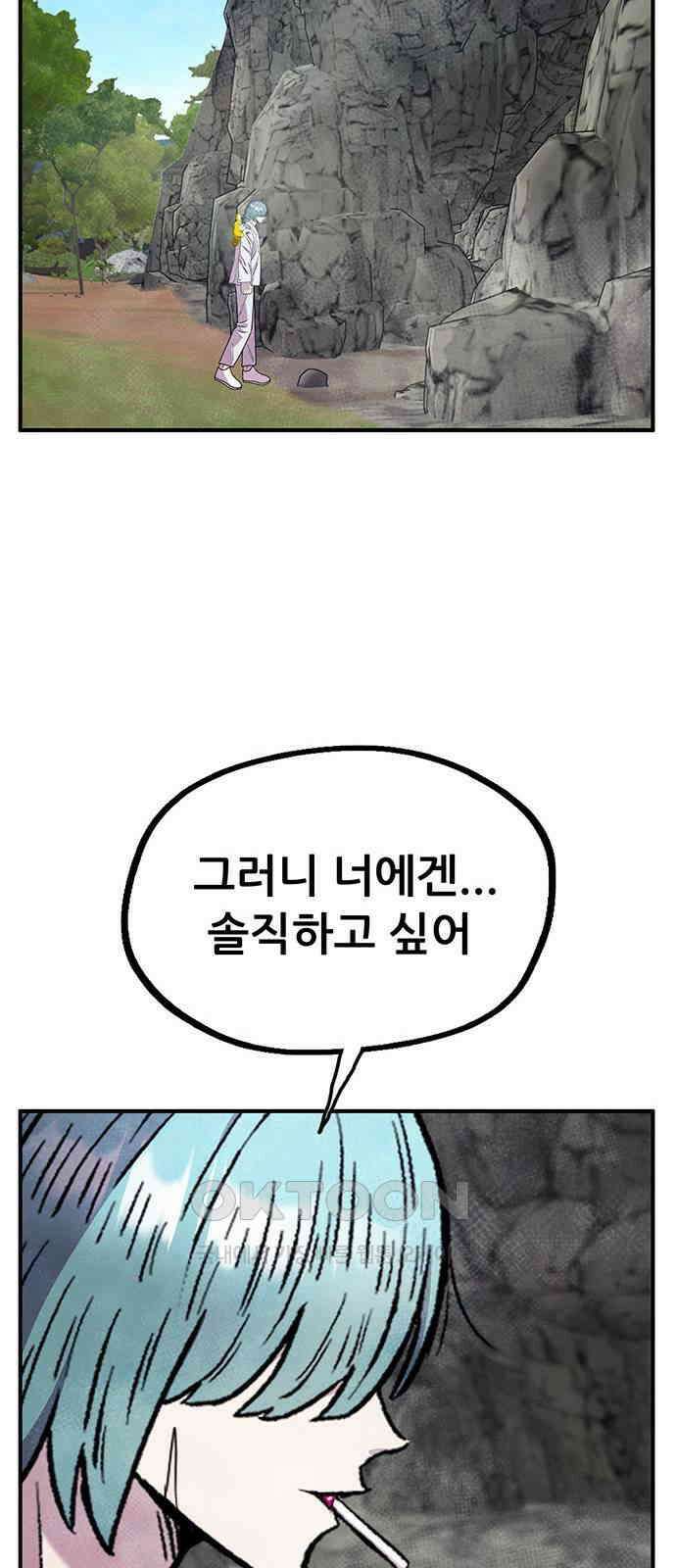 만물의 영장 FINAL 21화 대족장 50