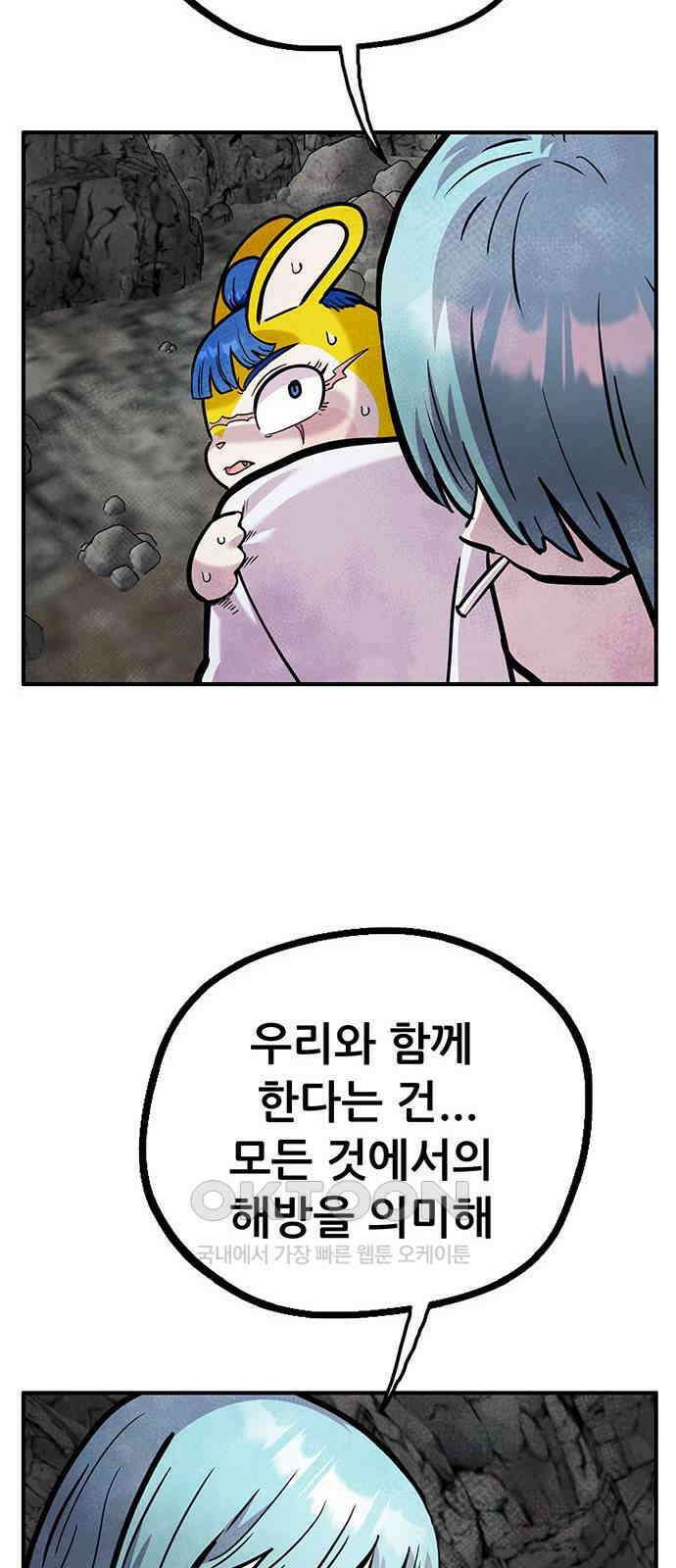 만물의 영장 FINAL 21화 대족장 54