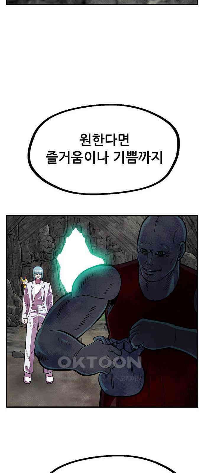 만물의 영장 FINAL 21화 대족장 56