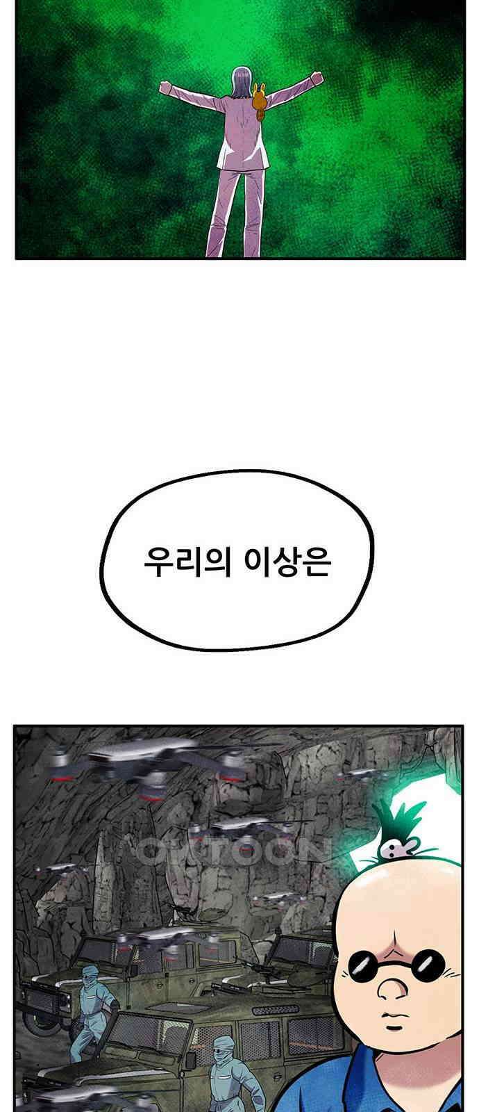 만물의 영장 FINAL 21화 대족장 60