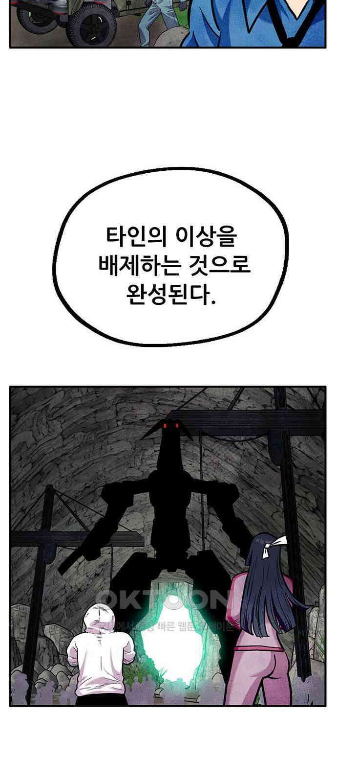 만물의 영장 FINAL 21화 대족장 61