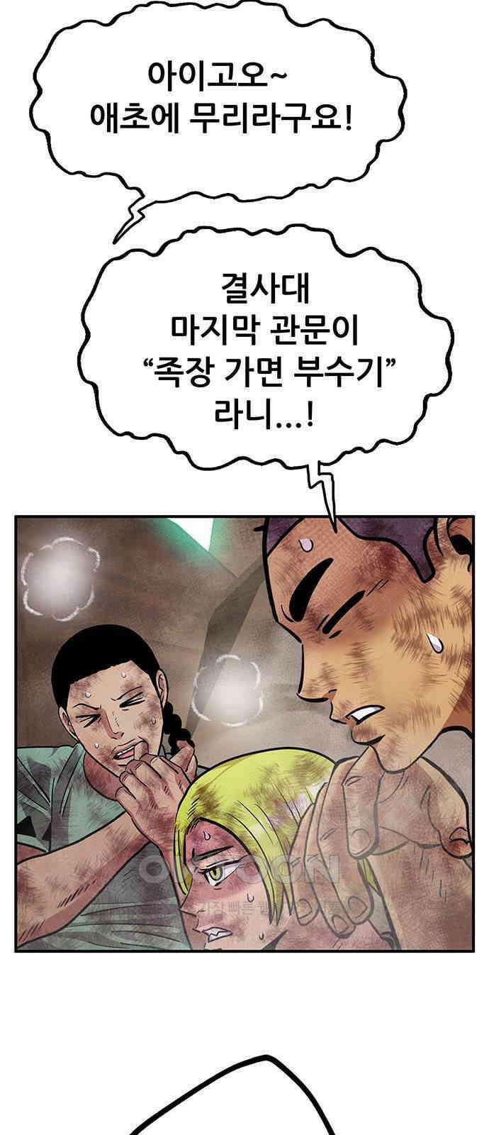만물의 영장 FINAL 21화 대족장 74