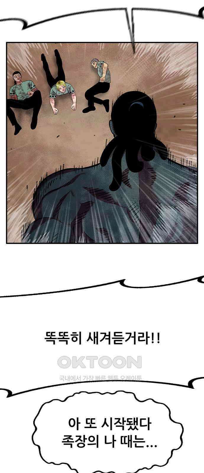 만물의 영장 FINAL 21화 대족장 76
