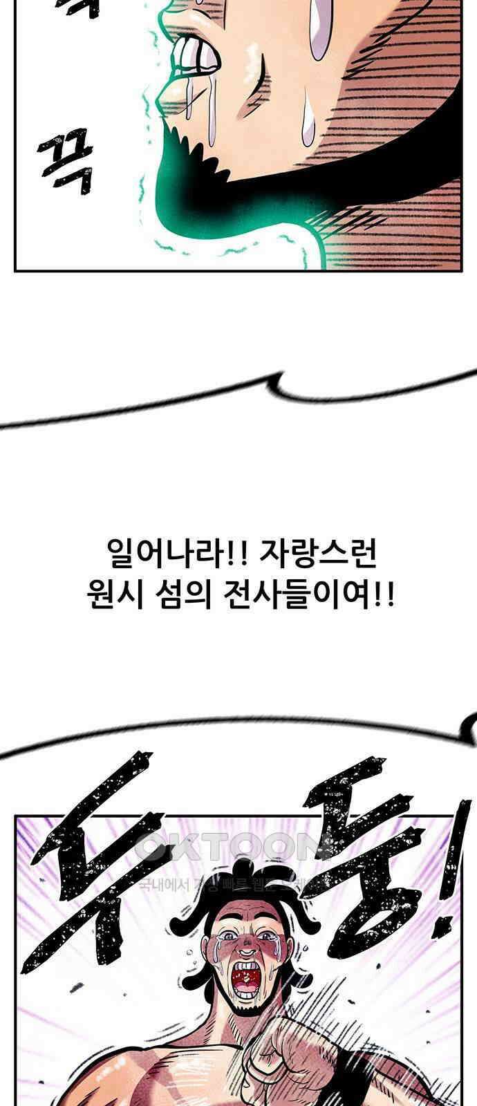 만물의 영장 FINAL 21화 대족장 78