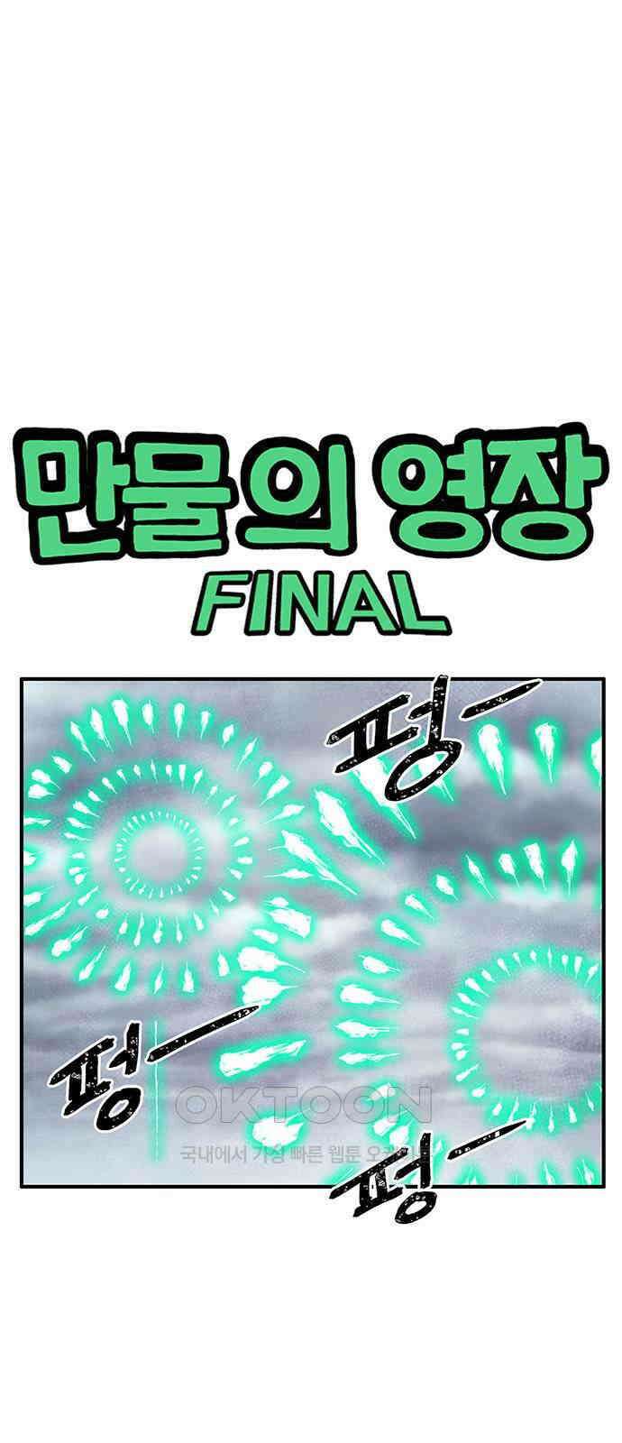 만물의 영장 FINAL 25화 약속이야 1
