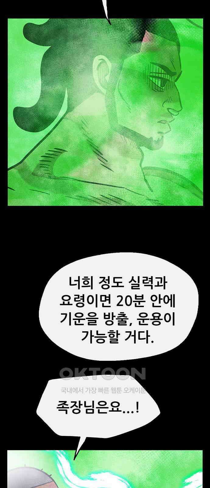 만물의 영장 FINAL 25화 약속이야 13