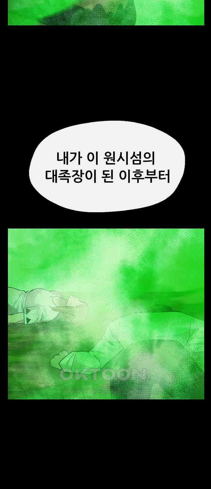 만물의 영장 FINAL 25화 약속이야 15