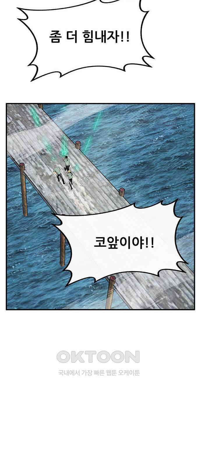 만물의 영장 FINAL 25화 약속이야 23