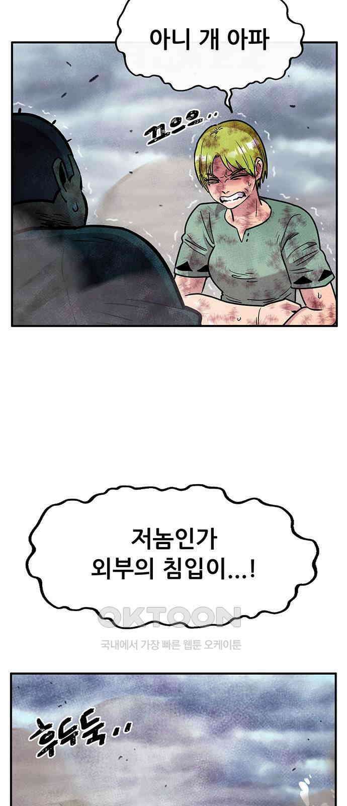 만물의 영장 FINAL 25화 약속이야 30