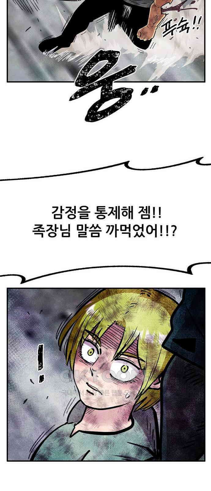 만물의 영장 FINAL 25화 약속이야 44
