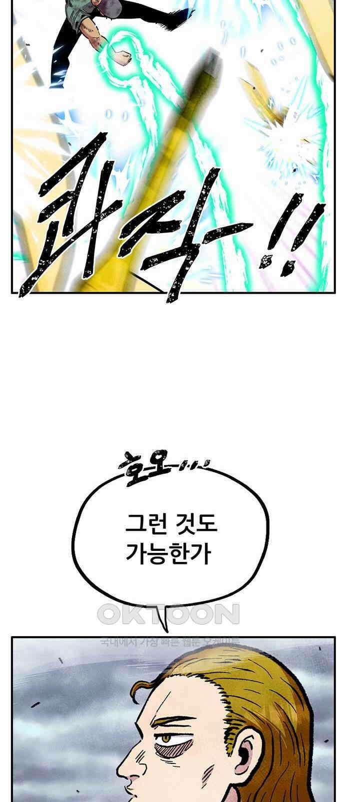 만물의 영장 FINAL 25화 약속이야 49