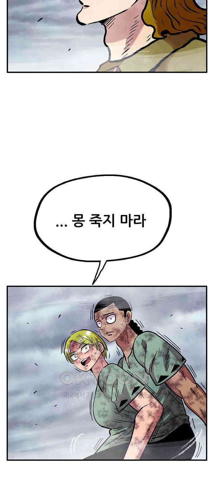 만물의 영장 FINAL 25화 약속이야 50