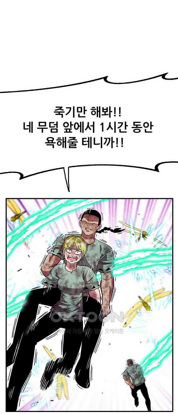 만물의 영장 FINAL 25화 약속이야 51