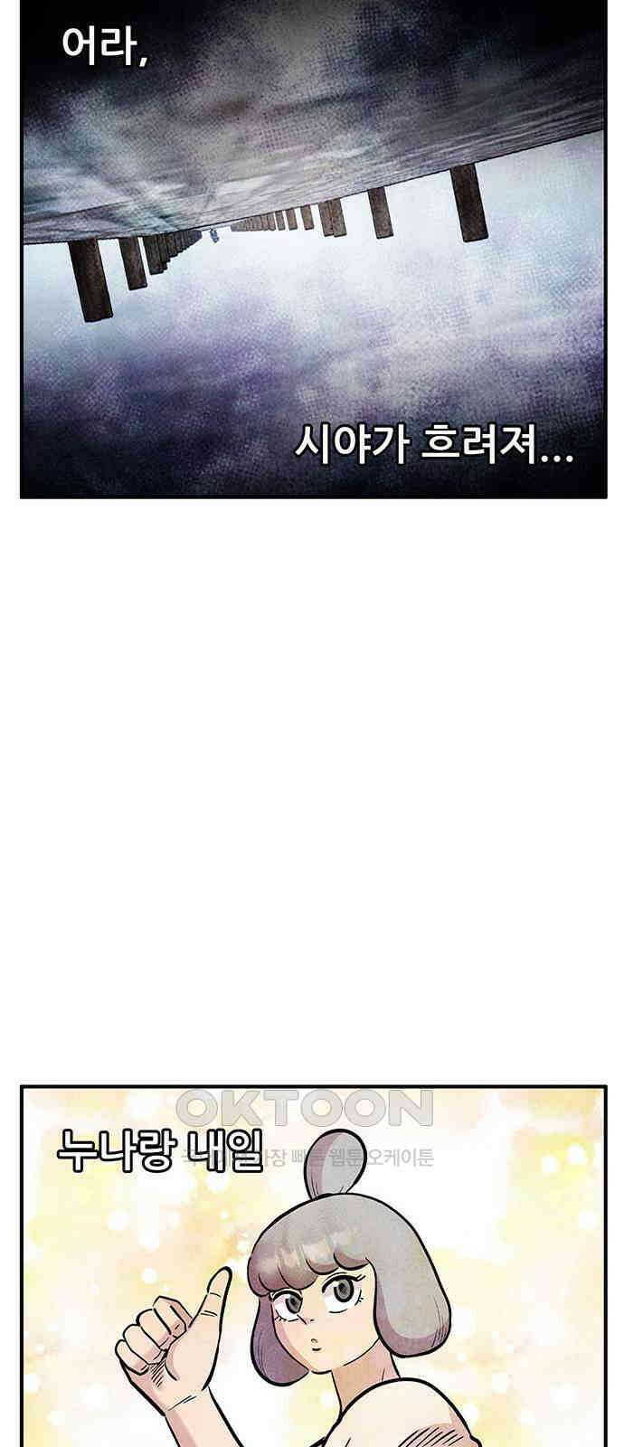 만물의 영장 FINAL 25화 약속이야 58