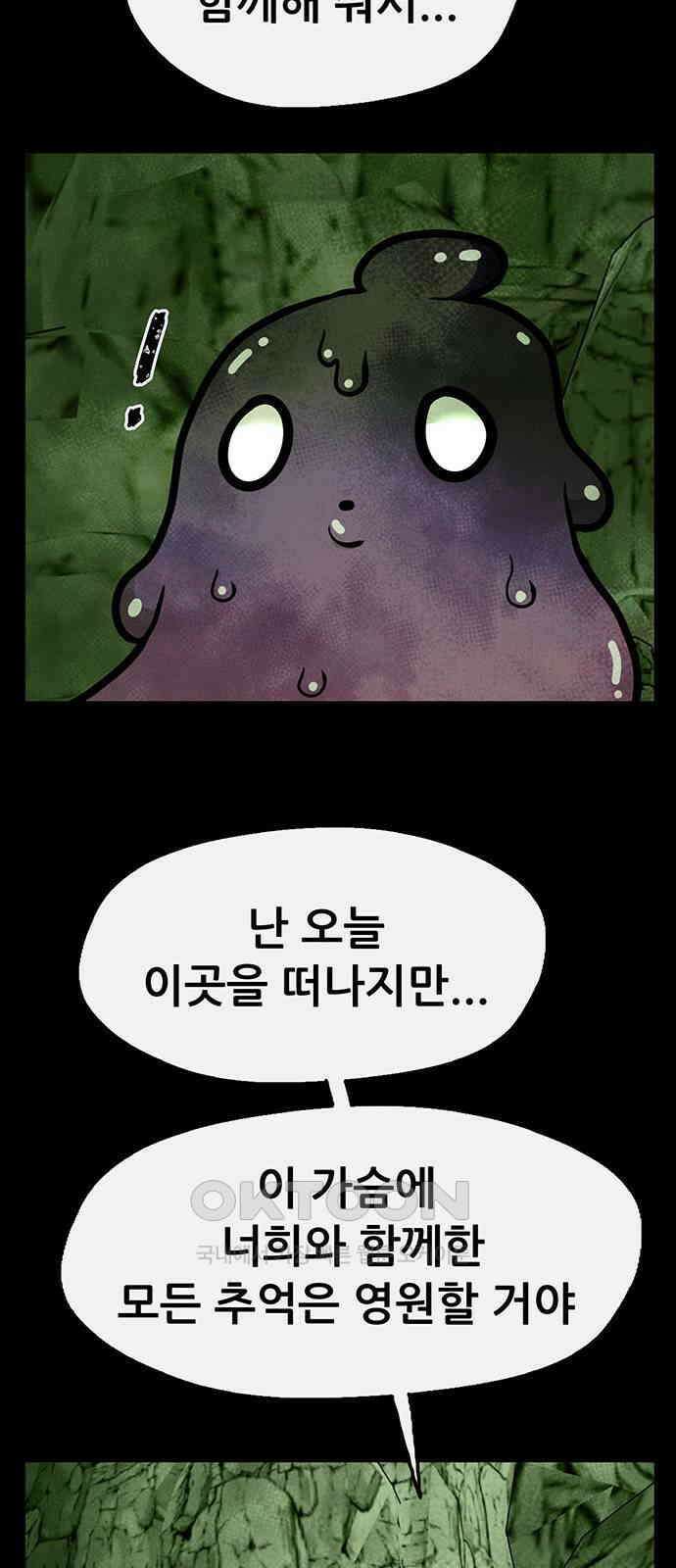 만물의 영장 FINAL 25화 약속이야 72