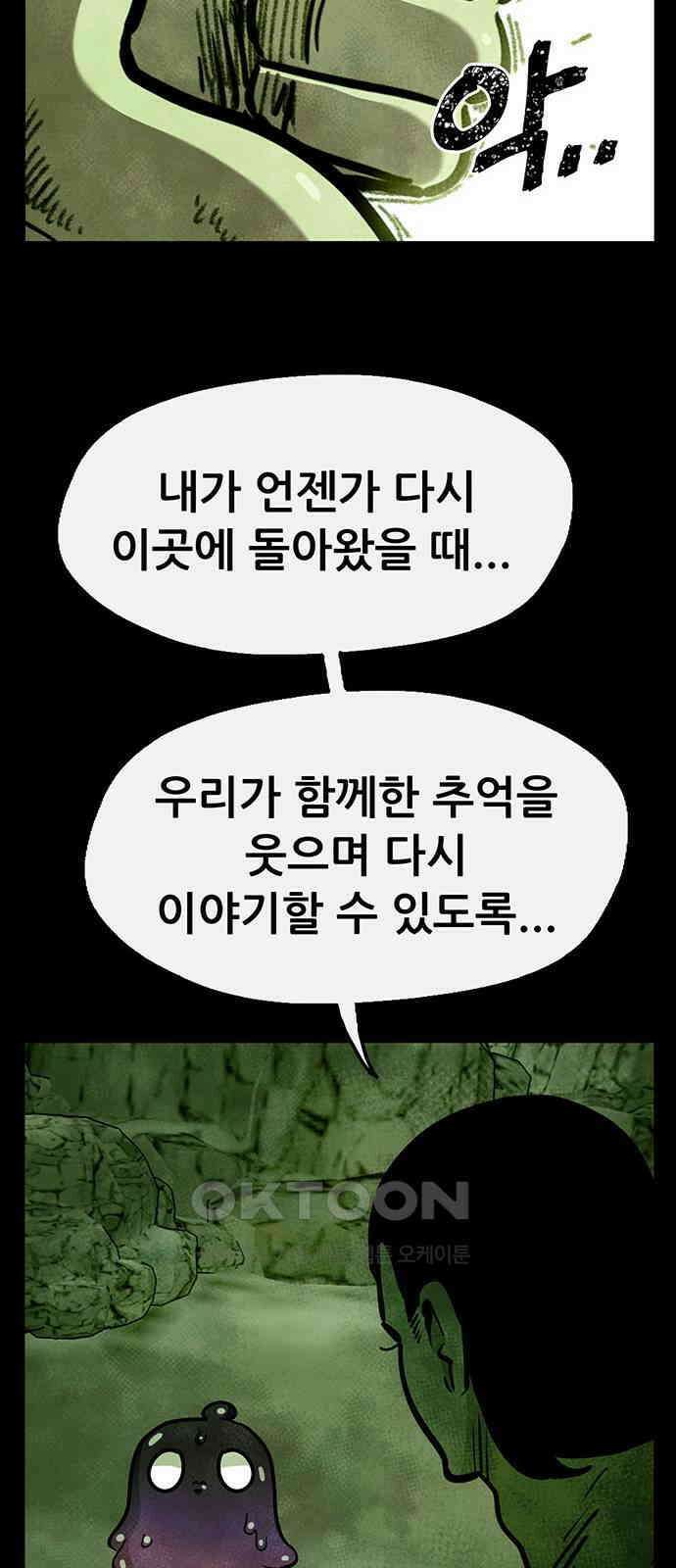 만물의 영장 FINAL 25화 약속이야 74
