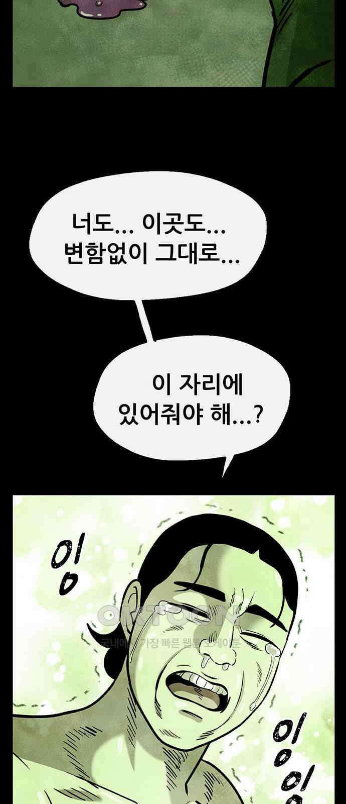 만물의 영장 FINAL 25화 약속이야 75