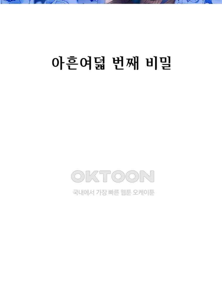 베일스 가의 비밀 98화 2