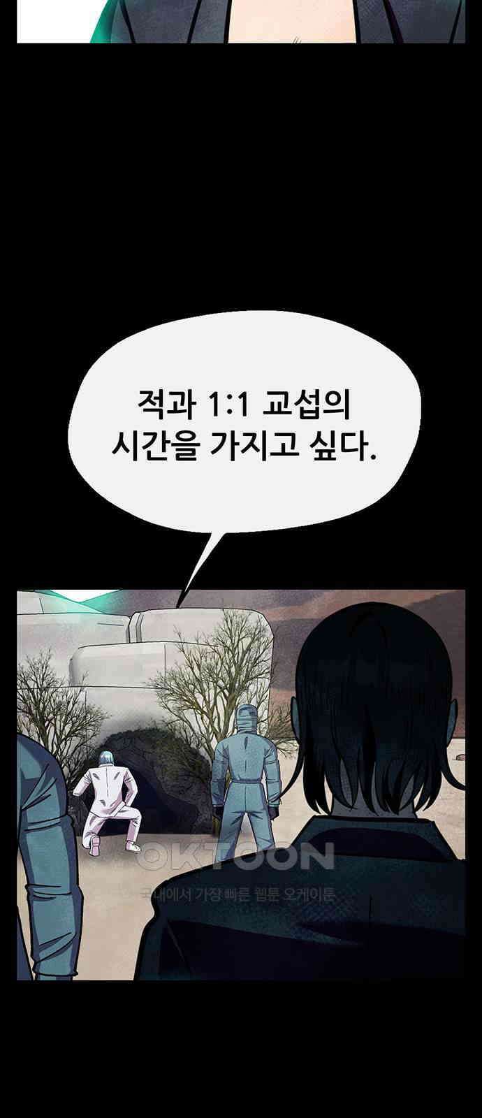 만물의 영장 FINAL 34화 천금 7