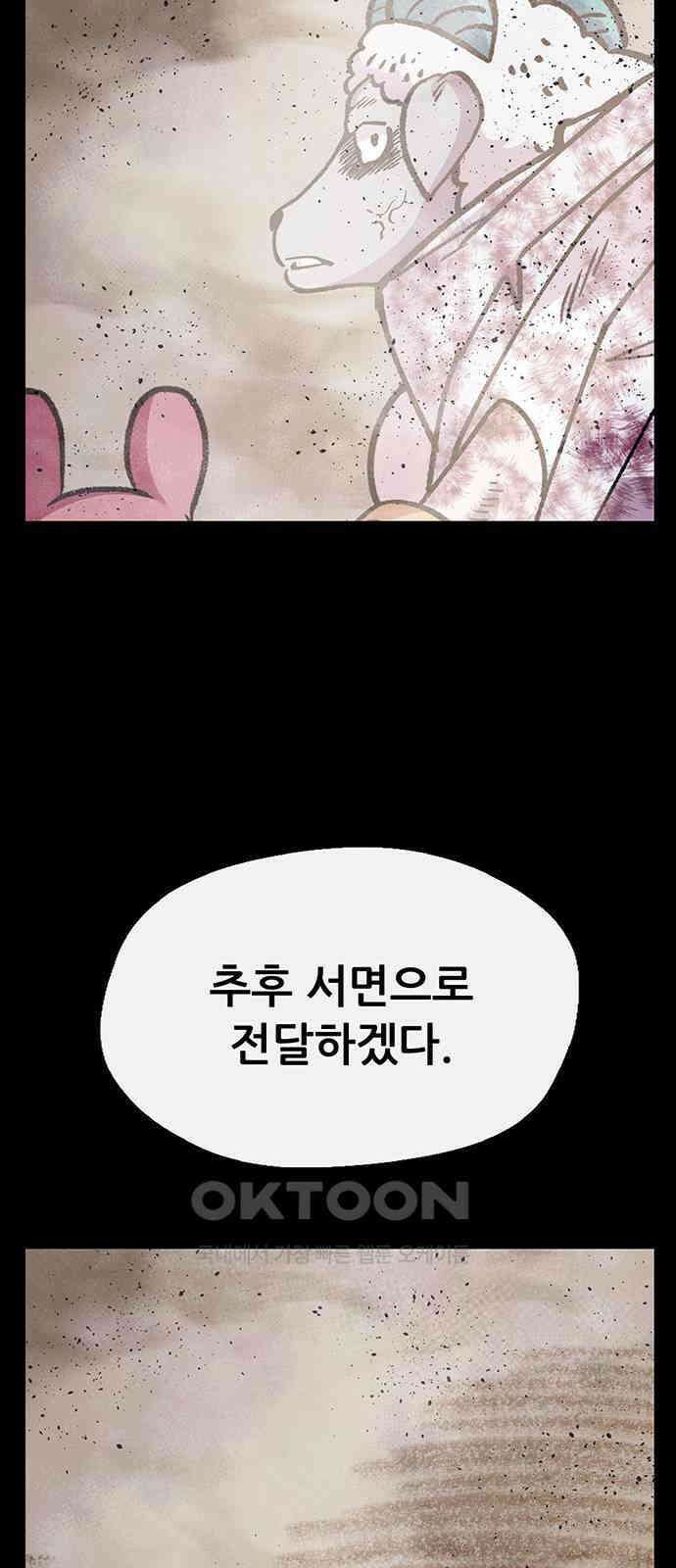 만물의 영장 FINAL 34화 천금 30