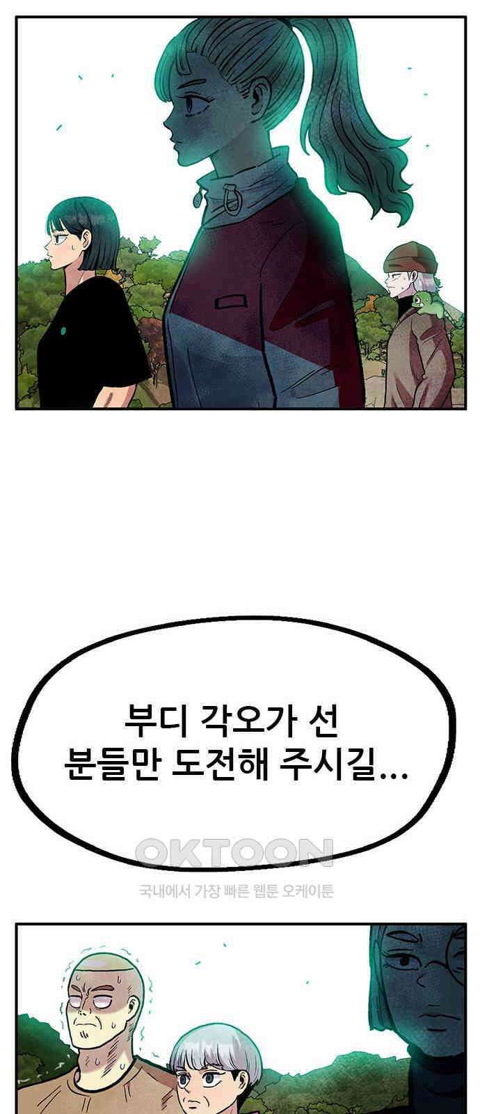 만물의 영장 FINAL 34화 천금 40