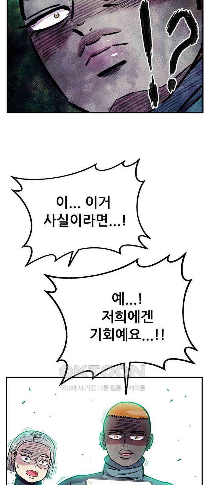 만물의 영장 FINAL 34화 천금 55