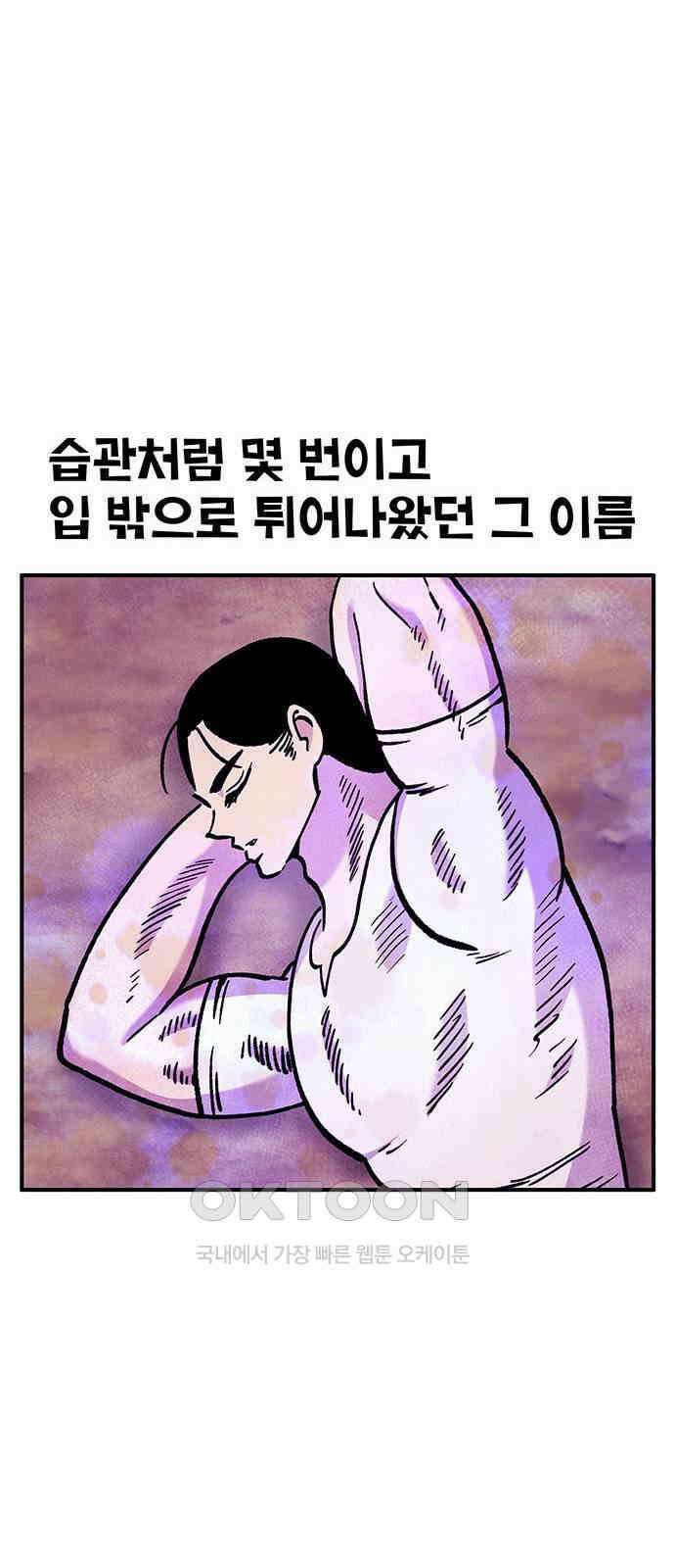 만물의 영장 FINAL 34화 천금 88