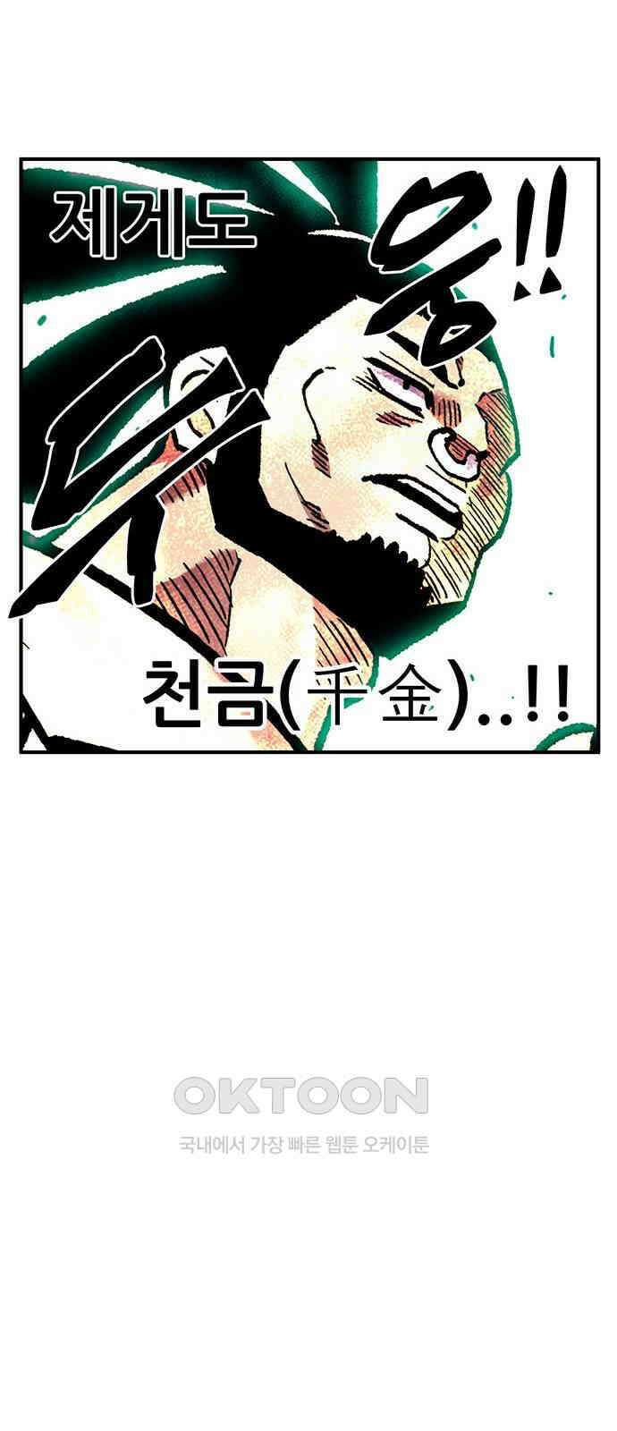 만물의 영장 FINAL 34화 천금 93