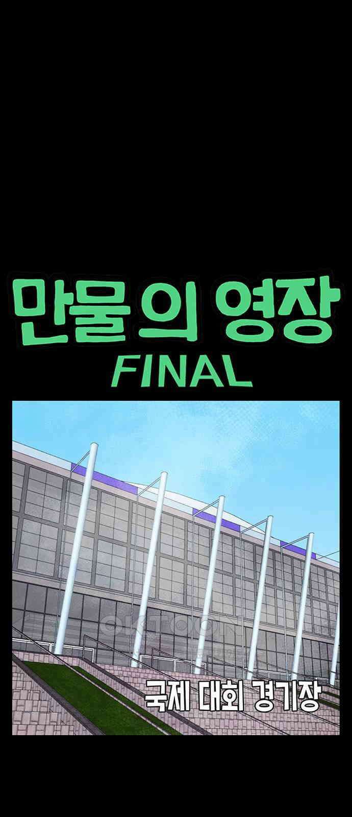 만물의 영장 FINAL 36화 VS 아볼로스<2> 1
