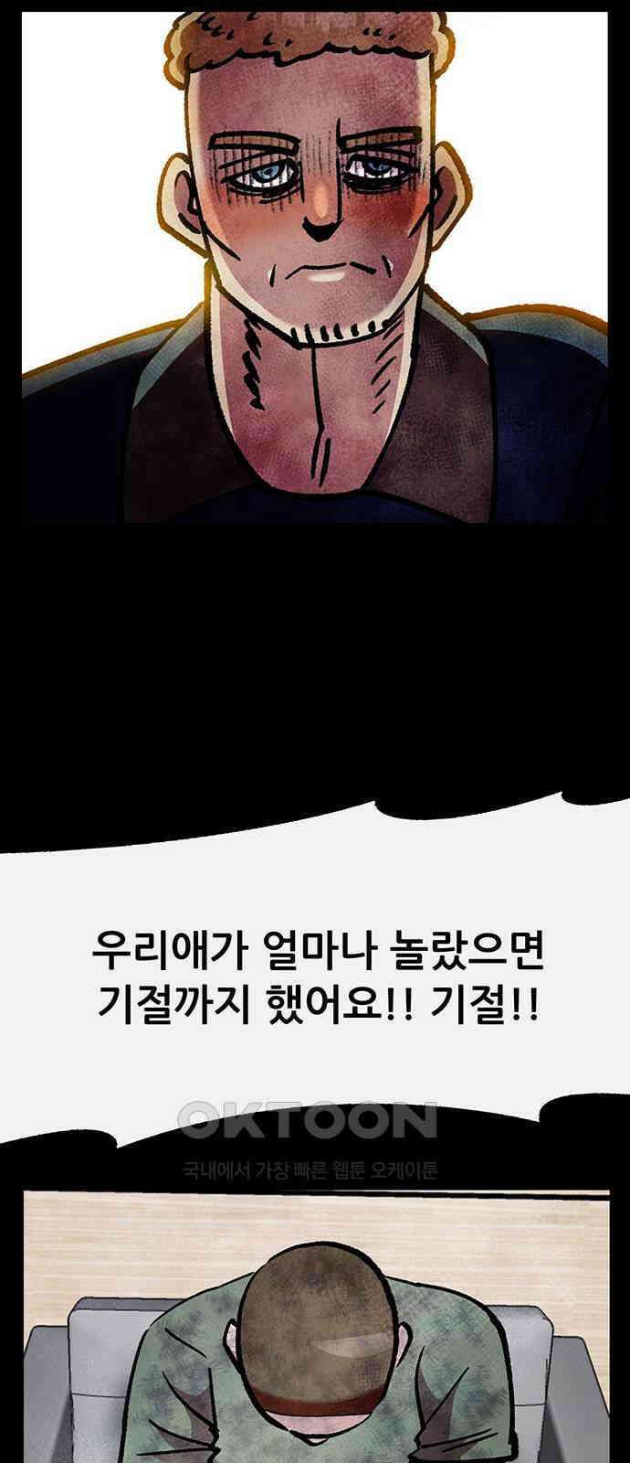 만물의 영장 FINAL 36화 VS 아볼로스<2> 26