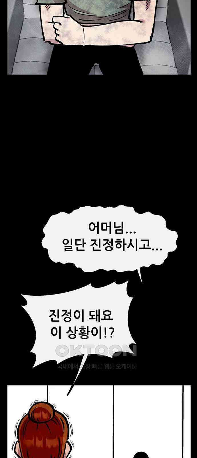 만물의 영장 FINAL 36화 VS 아볼로스<2> 27