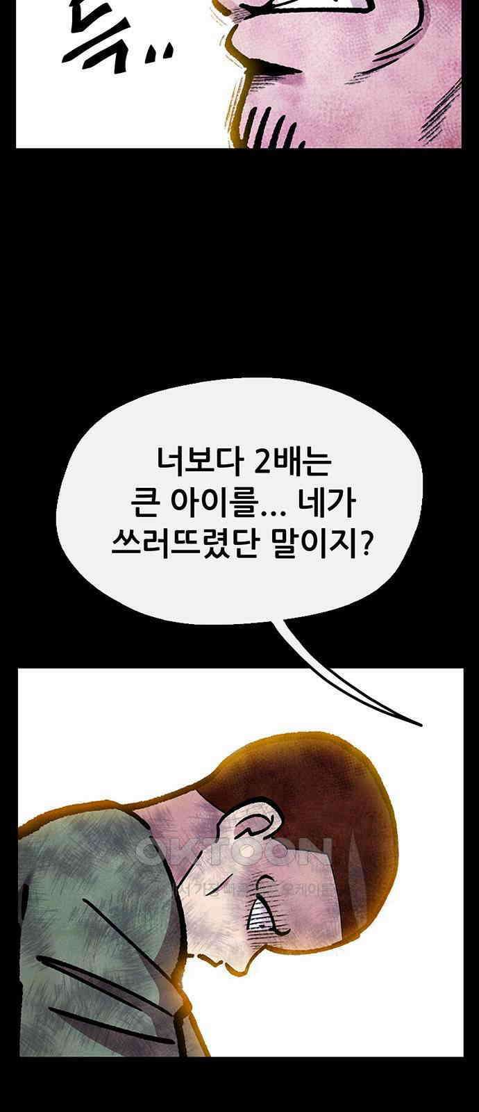 만물의 영장 FINAL 36화 VS 아볼로스<2> 31
