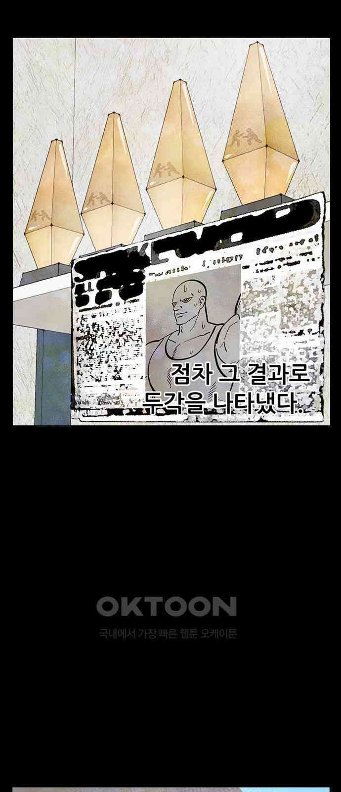 만물의 영장 FINAL 36화 VS 아볼로스<2> 41