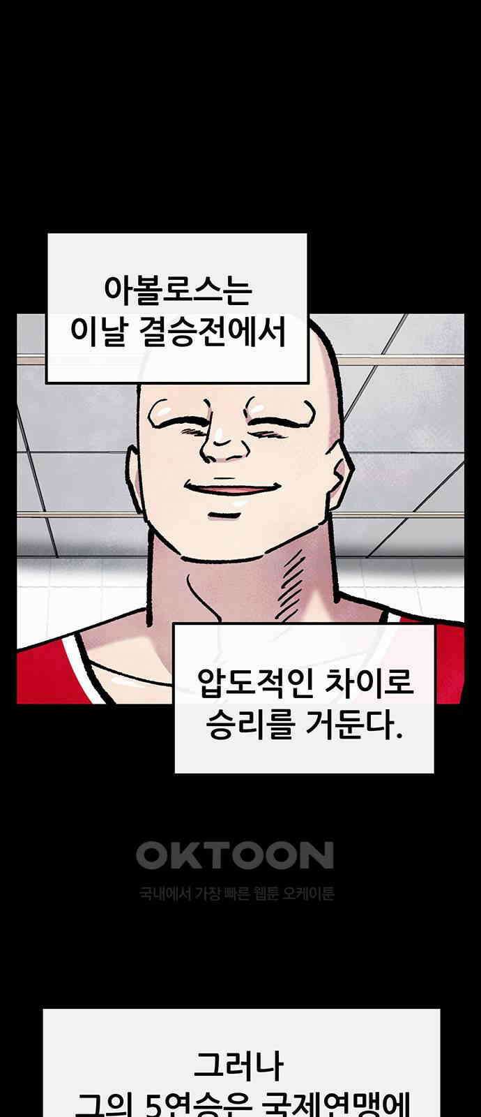 만물의 영장 FINAL 36화 VS 아볼로스<2> 49