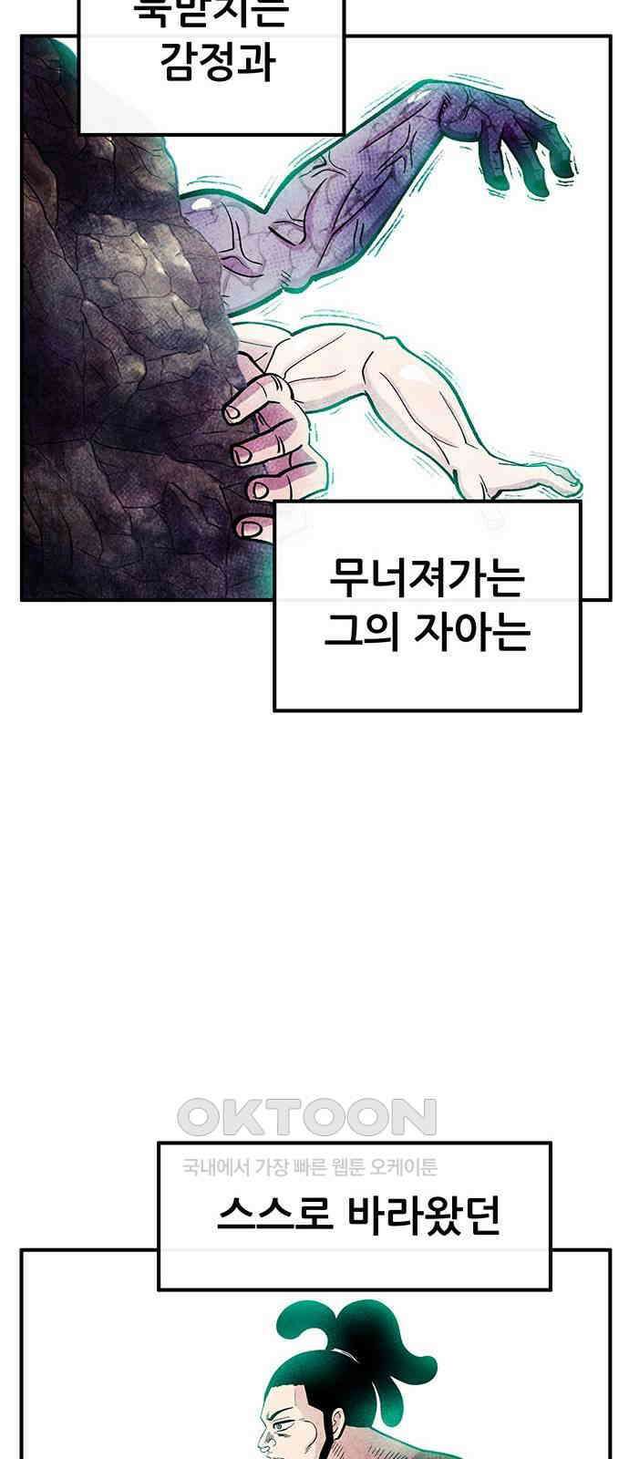 만물의 영장 FINAL 36화 VS 아볼로스<2> 62