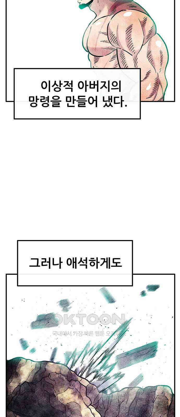 만물의 영장 FINAL 36화 VS 아볼로스<2> 63