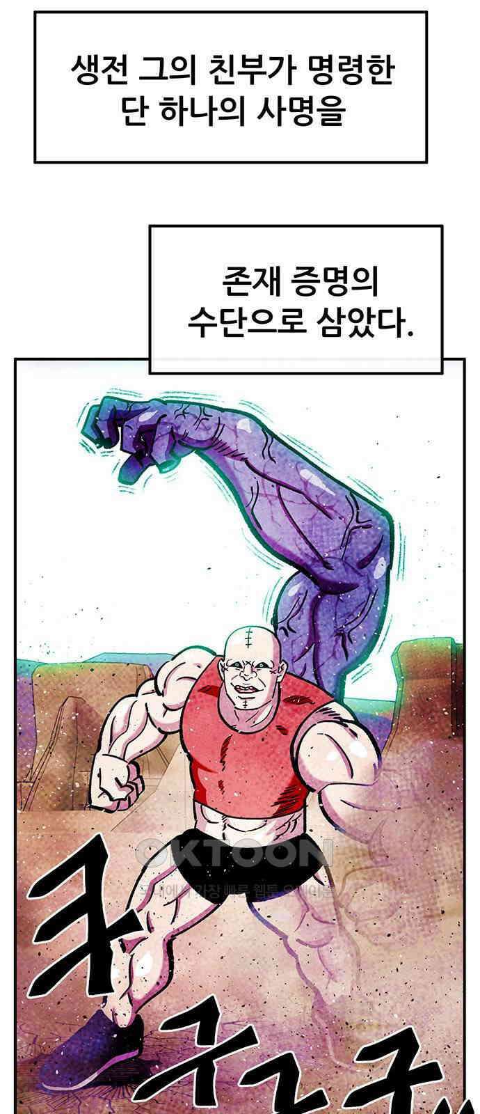 만물의 영장 FINAL 36화 VS 아볼로스<2> 65