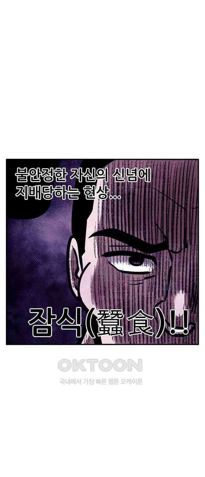 만물의 영장 FINAL 36화 VS 아볼로스<2> 67