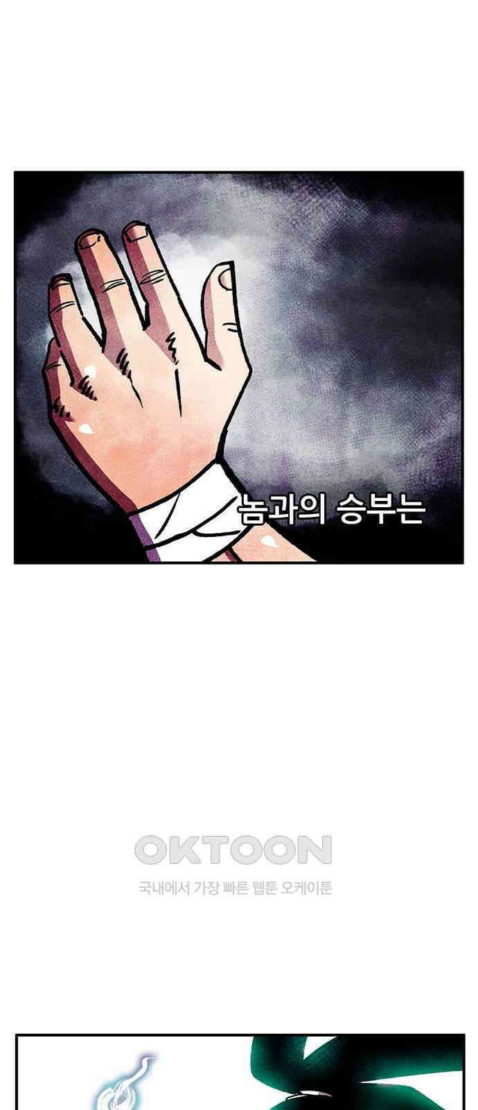 만물의 영장 FINAL 36화 VS 아볼로스<2> 68