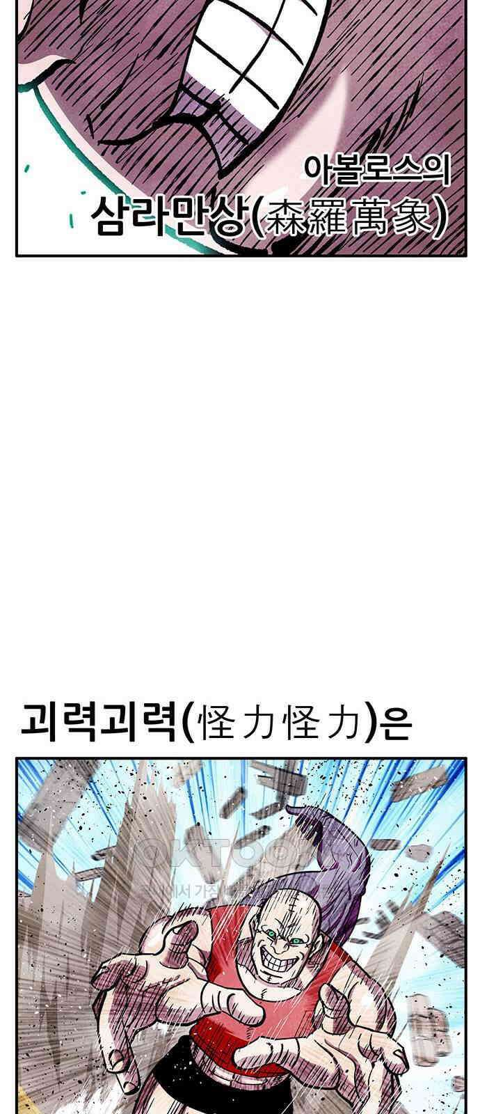 만물의 영장 FINAL 36화 VS 아볼로스<2> 79