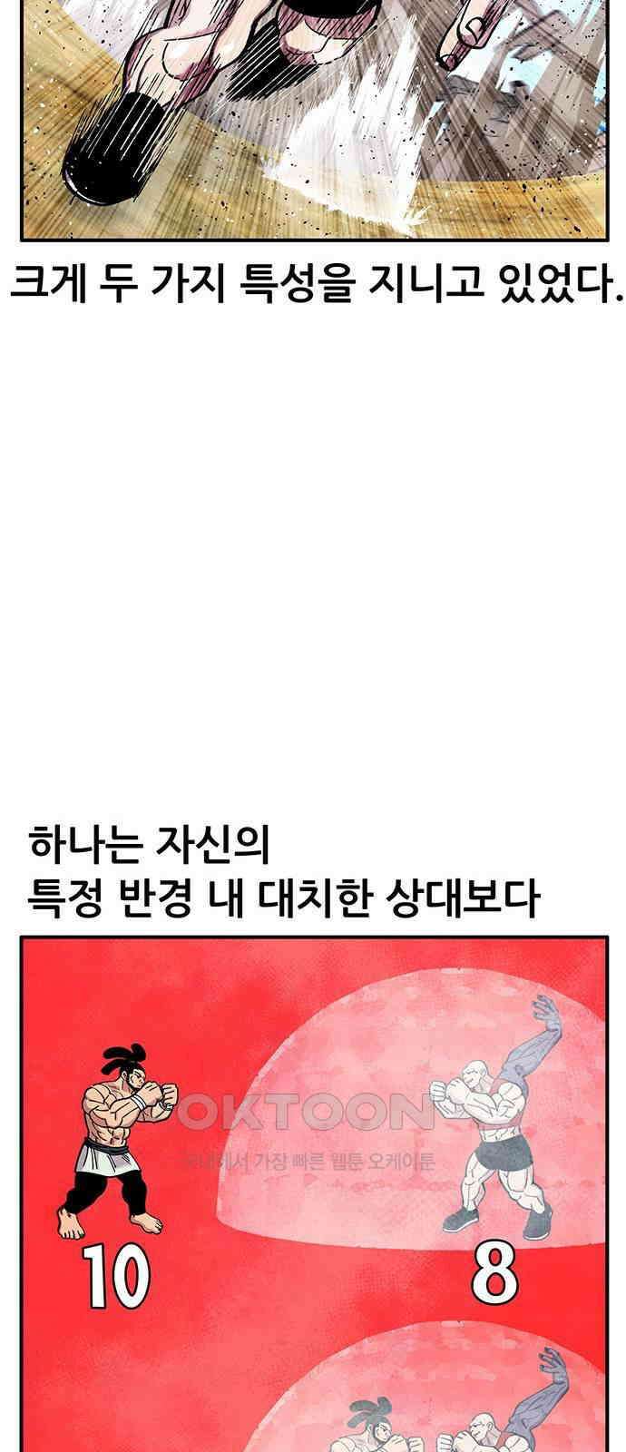 만물의 영장 FINAL 36화 VS 아볼로스<2> 80