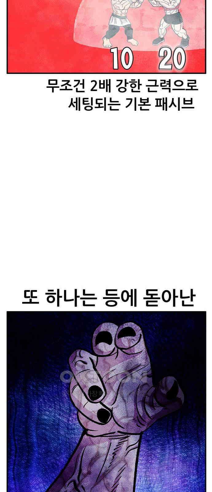 만물의 영장 FINAL 36화 VS 아볼로스<2> 81