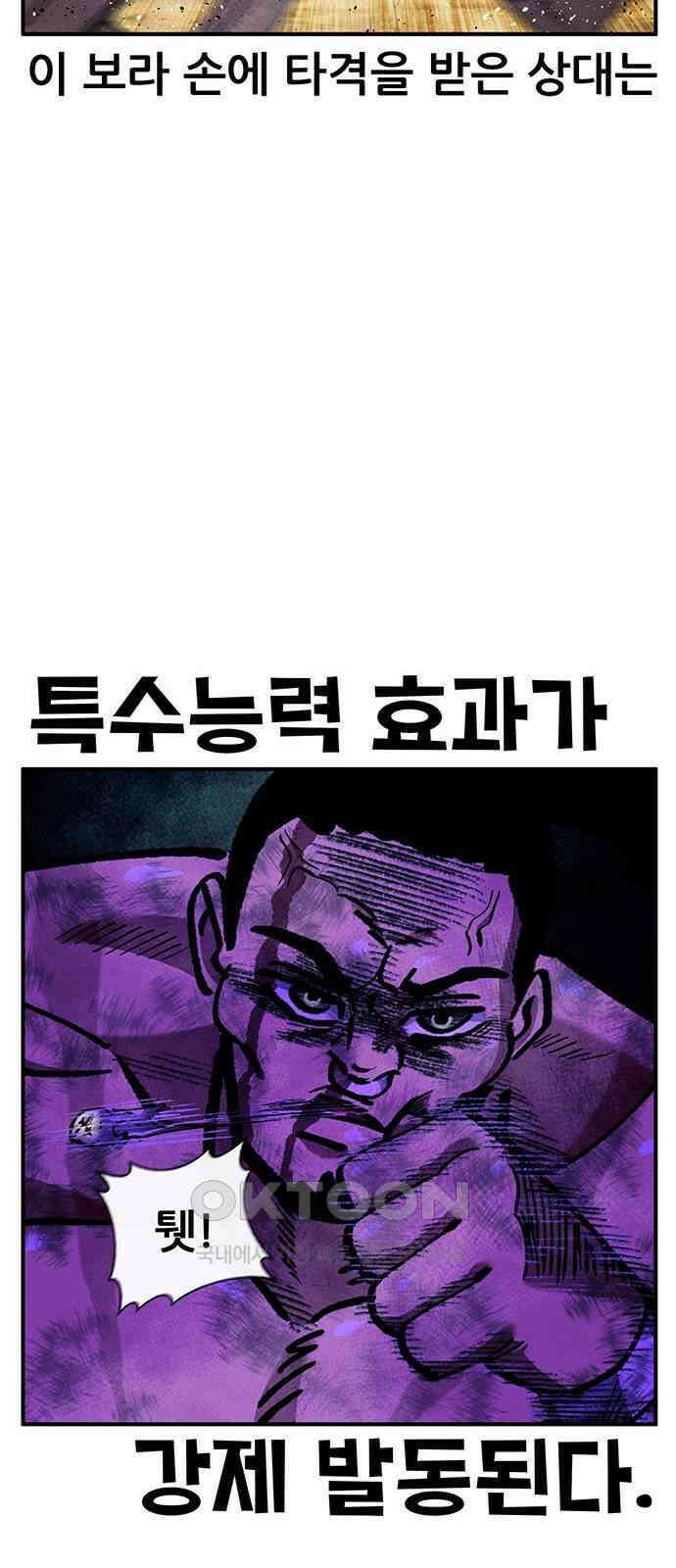 만물의 영장 FINAL 36화 VS 아볼로스<2> 83