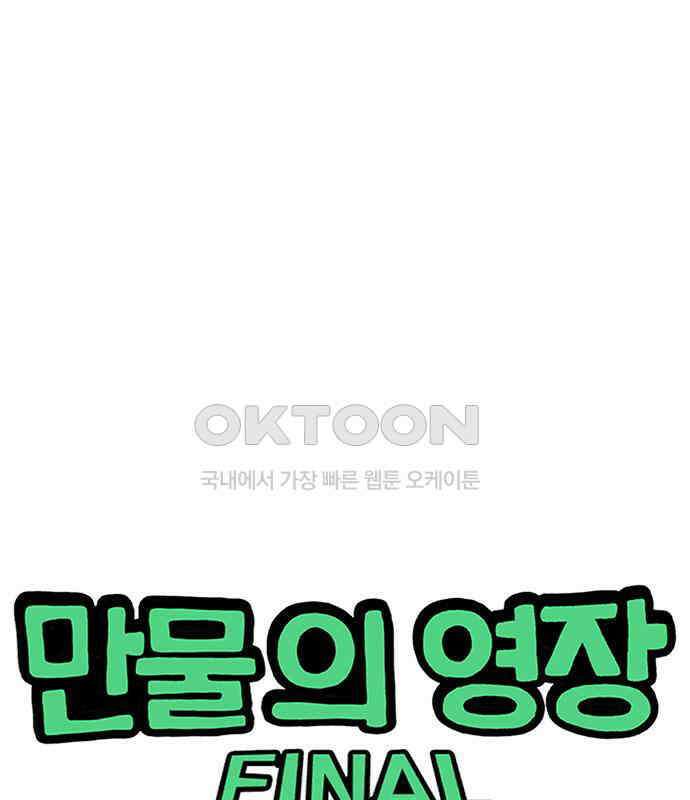 만물의 영장 FINAL 39화 VS 아볼로스<5> 1