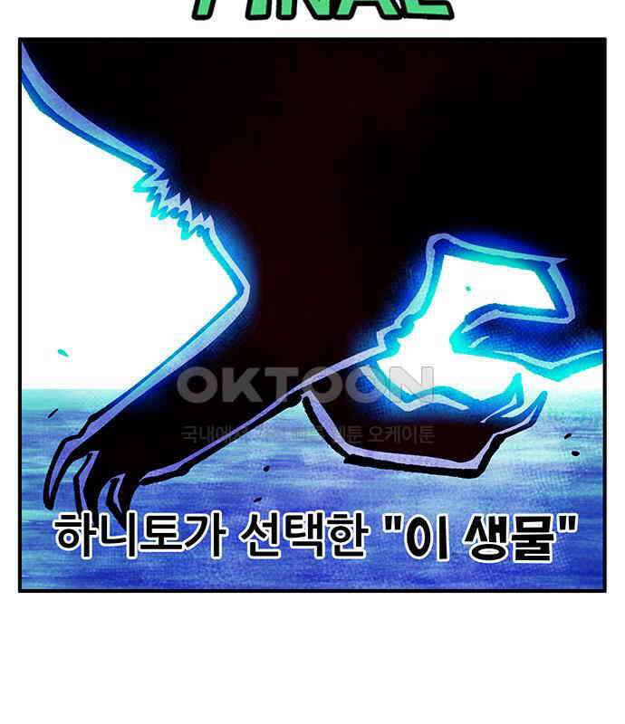 만물의 영장 FINAL 39화 VS 아볼로스<5> 2